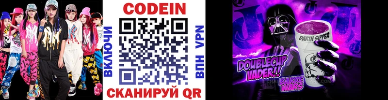 Кодеин напиток Lean (лин)  Северская 
